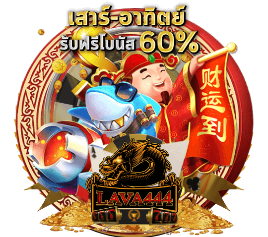 lava444